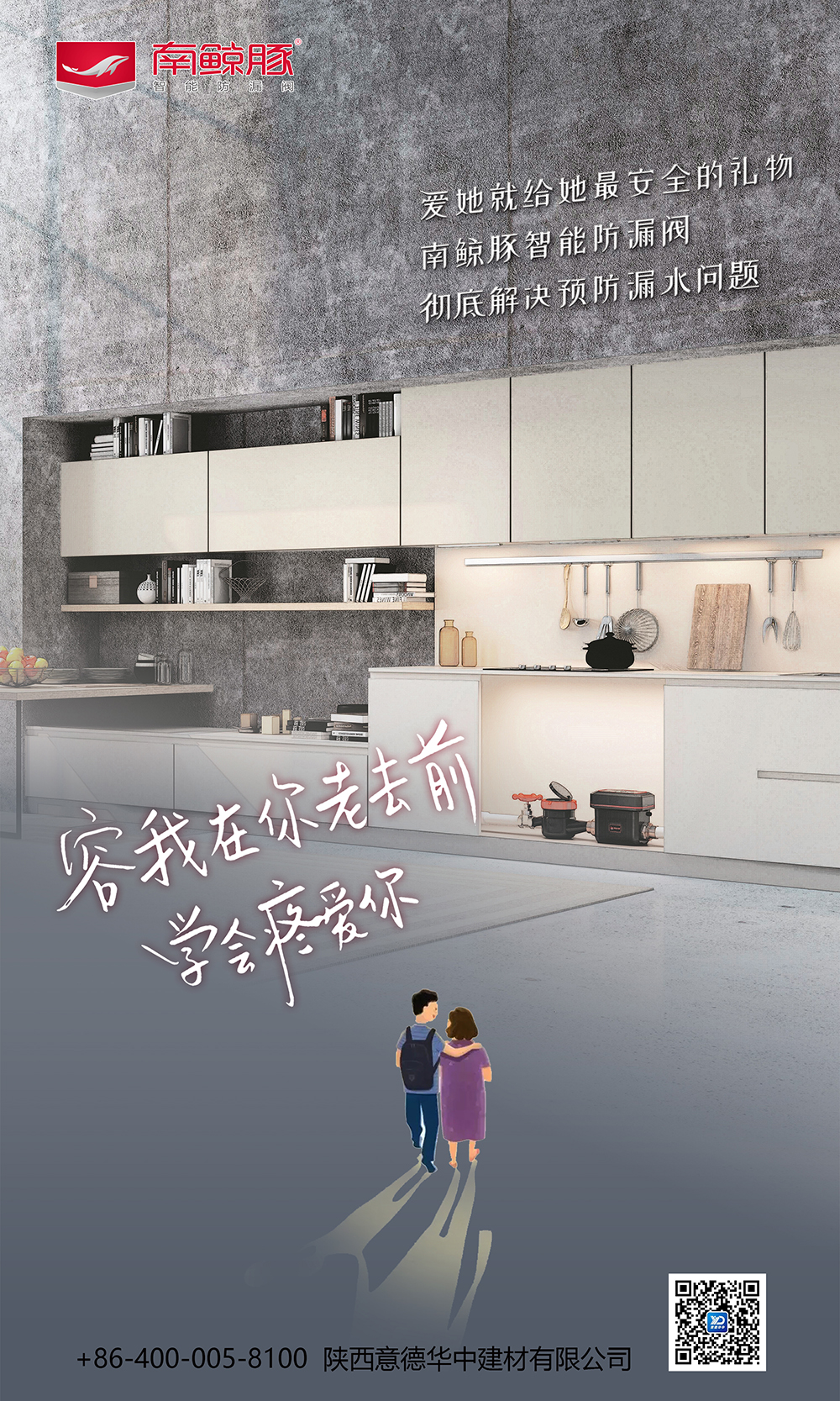 南鲸豚智能防漏阀母亲节