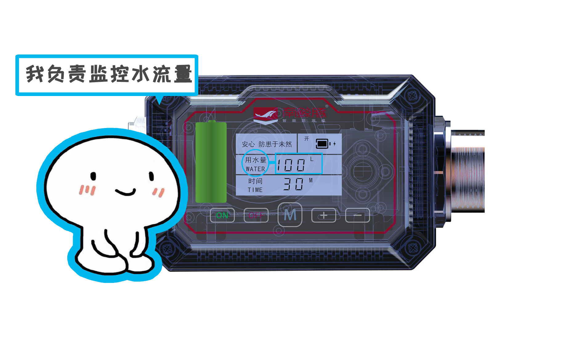 南鲸豚智能防漏阀控制水流量