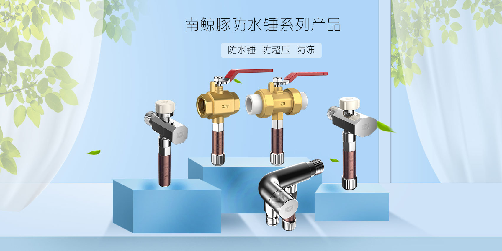 南鲸豚防水锤系列产品